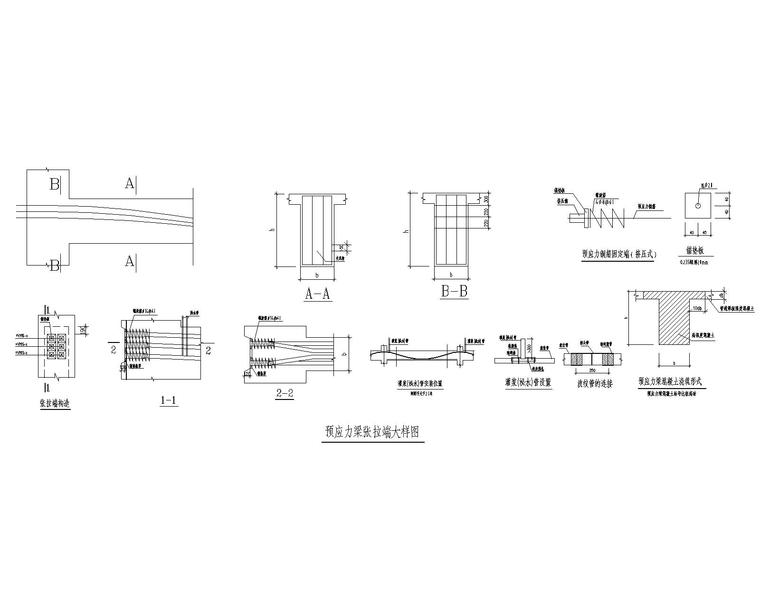 建筑规范建筑图集合集资料下载-混凝土预应力构造节点图集合集CAD