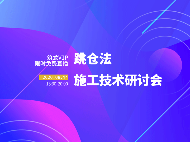 人防工程施工技术控制资料下载-跳仓法施工技术研讨会