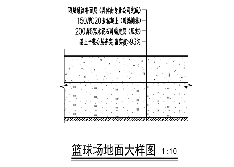 知名企业篮球场施工详图设计 (4)