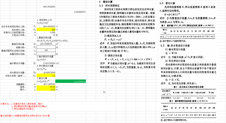 农村污水管径计算资料下载-农村饮水管径自动计算表格Excel