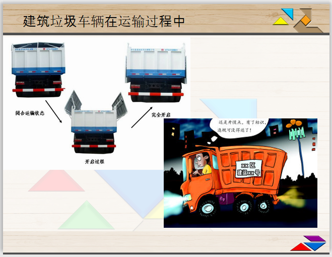 建筑垃圾车辆在运输过程中