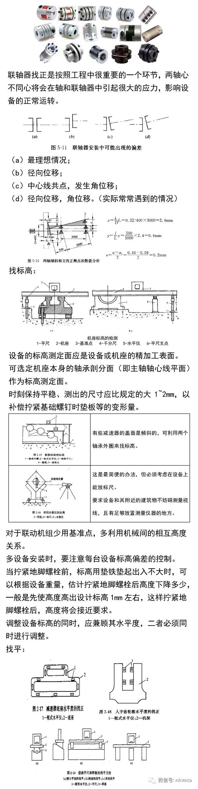 水泵基础做法与安装，全是最实用的现场经验_10