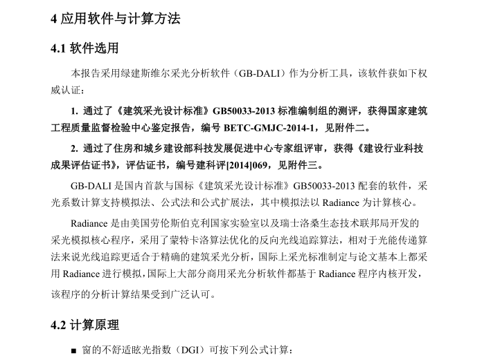 人民医院整体扩建施工图节能、绿建门诊楼-室内眩光分析评估报告