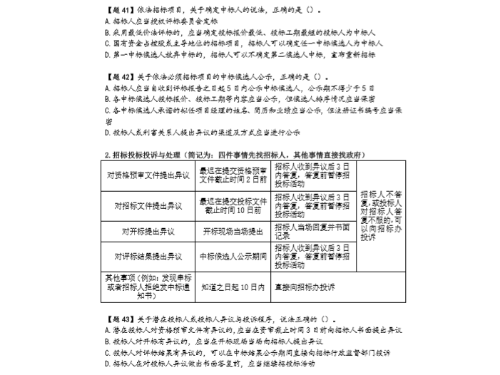 2020一建法规考点精编PDF(56页)-预览图-4