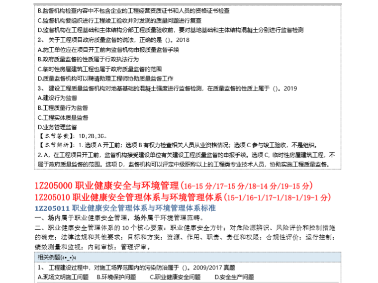 2020一建管理考点精编pdf(共63页)-预览图-3