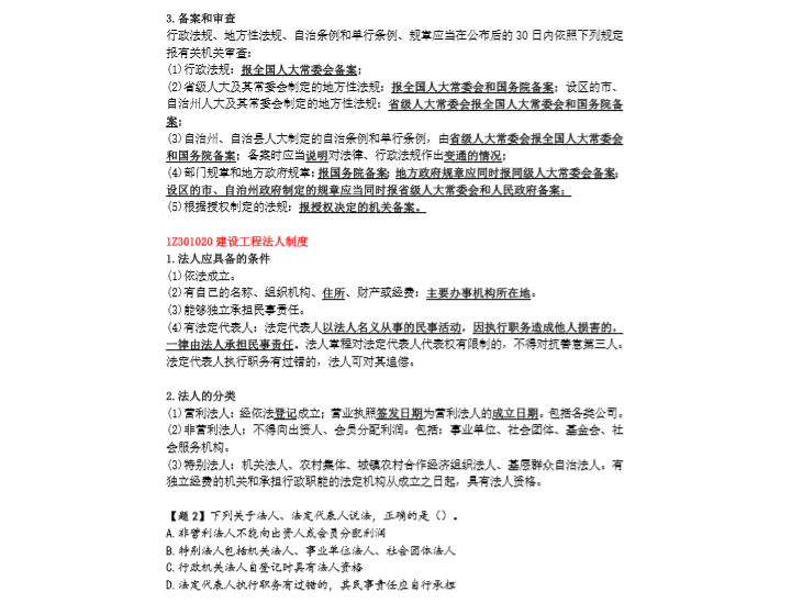 一建法规陈印讲义资料下载-2020一建法规考点精编PDF(56页)