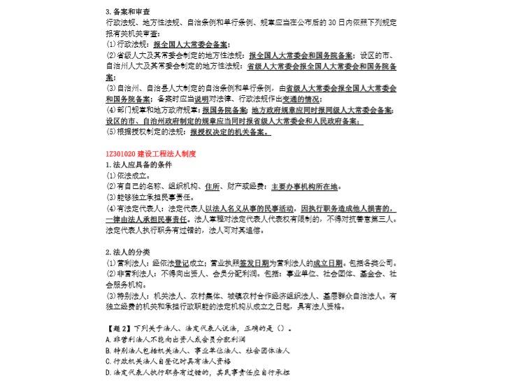 一建案例总结资料下载-2020一建法规考点精编PDF(56页)