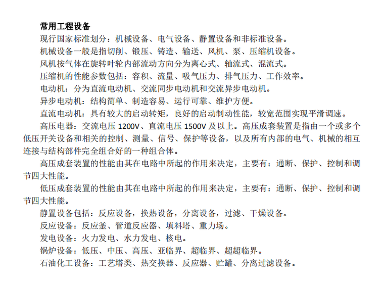 结构设计师必备知识点资料下载-2020一级建造师机电实务基础预习必备知识点