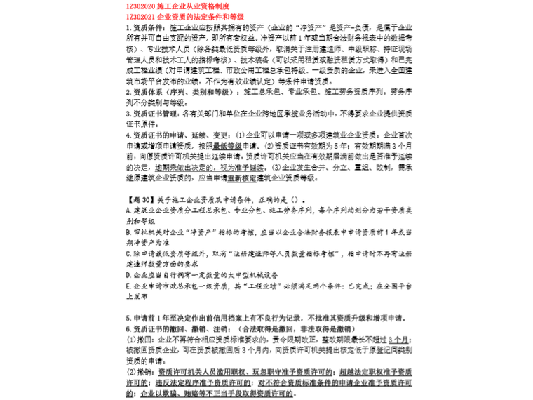 2020一建法规考点精编PDF(56页)-预览图-3