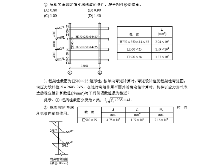 2020注册结构工程师钢结构答题手册(含技巧)-预览图-5