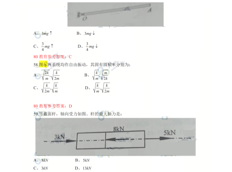 2018公共基础真题及参考答案pdf(共29页)-预览图-3