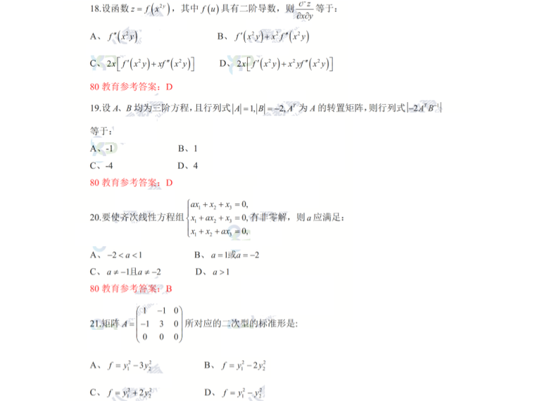 2018公共基础真题及参考答案pdf(共29页)-预览图-1