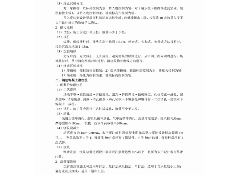 2020年一建建筑知识大总结pdf（共87页）-预览图-2