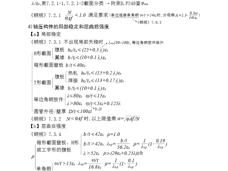 2020注册结构工程师钢结构答题手册(含技巧)-预览图-2