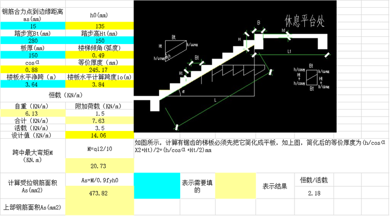 混凝土结构设计计算小表格资料下载-楼梯结构设计自动计算表格Excel
