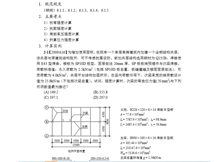 2020注册结构工程师钢结构答题手册(含技巧)-预览图-3