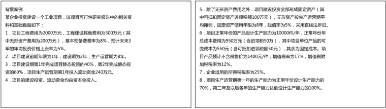 2020公路一级造价资料下载-2020一级造价工程师考试《案例分析》专题一