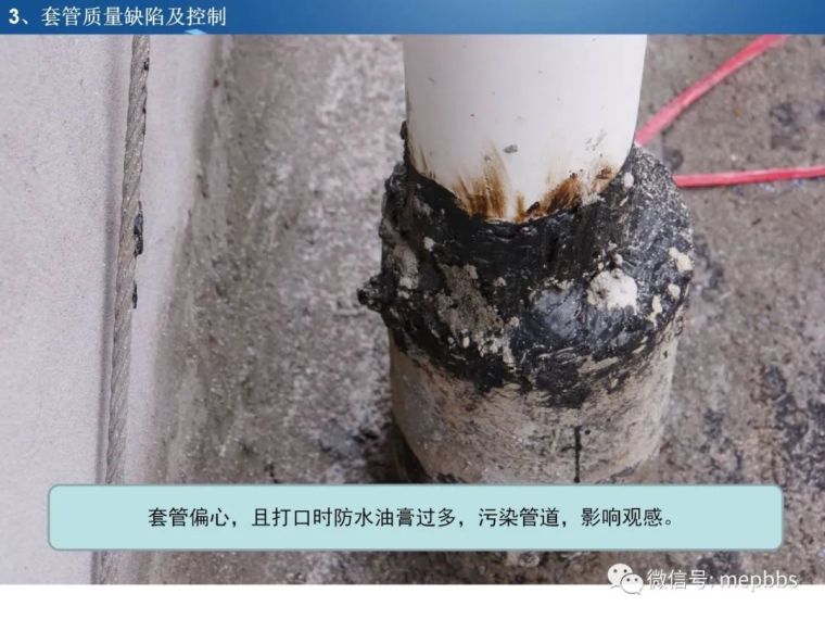 中建_机电工程实体质量控制培训课件_102