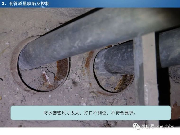 中建_机电工程实体质量控制培训课件_125