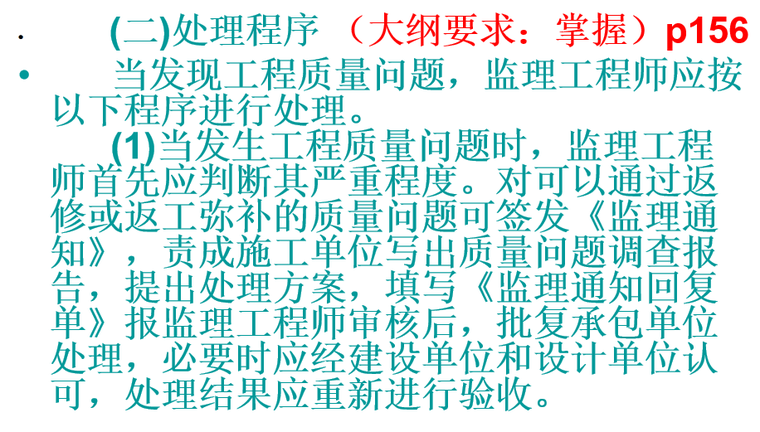 EPC项目质量管理与控制资料下载-建设工程建设项目质量管理控制