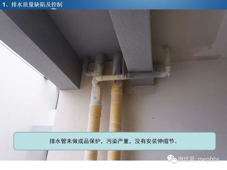 中建_机电工程实体质量控制培训课件_16