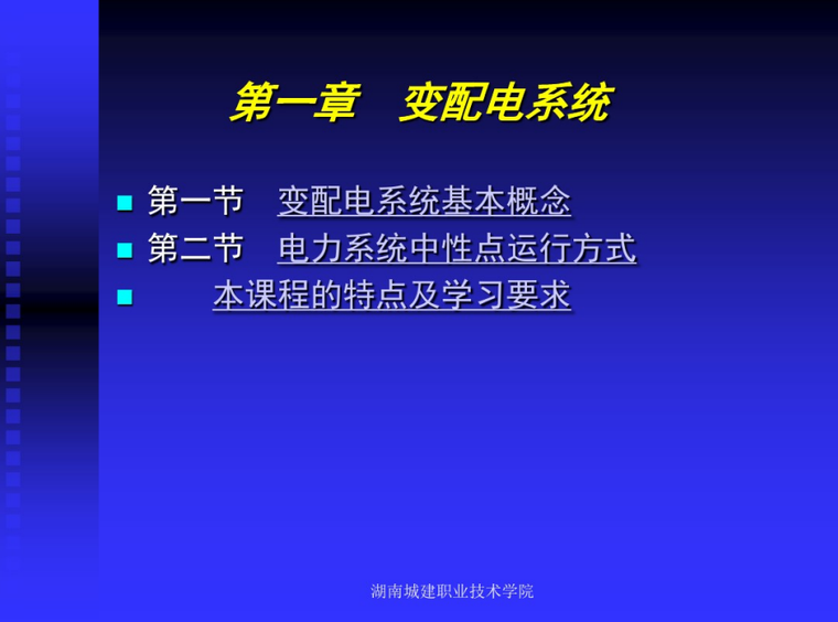 工作过程导向课程资料下载-建筑配电设计的任务与工作过程 31页