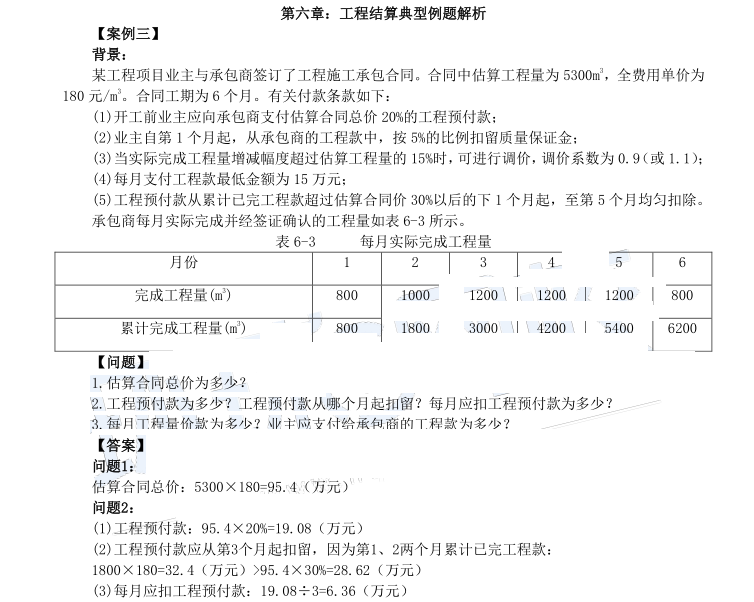 2022一造真题资料下载-2019一造_工程结算典型例题解析