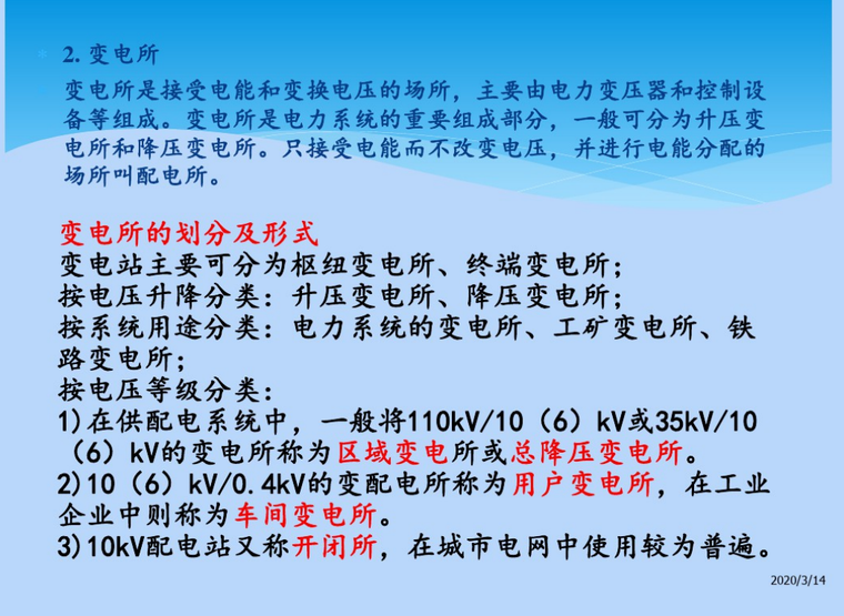 变配电工程基础资料下载-建筑变配电工程基础知识 46页