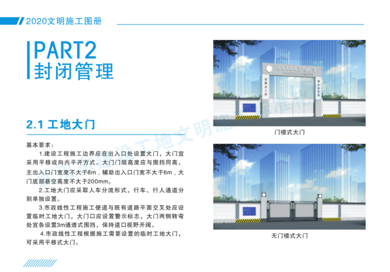 武汉市建设工地文明施工标准化图册_2020年-建设工地文明施工标准化图册_工地大门