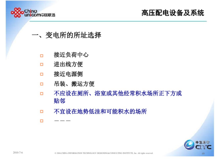 住宅高低压系统资料下载-高低压变配电系统及维护