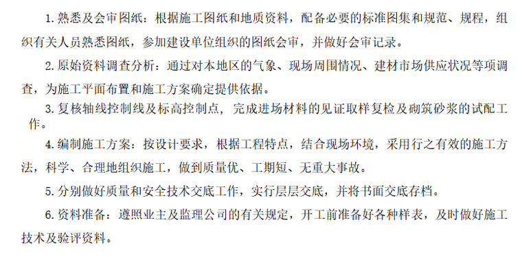 高程住宅楼砌体墙施工方案资料下载-[新疆]住宅楼工程砌体专项施工方案