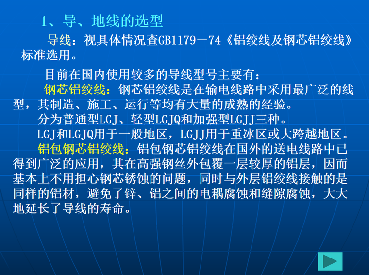 架空输电线路计算资料下载-架空输电线路运行与检修 66页