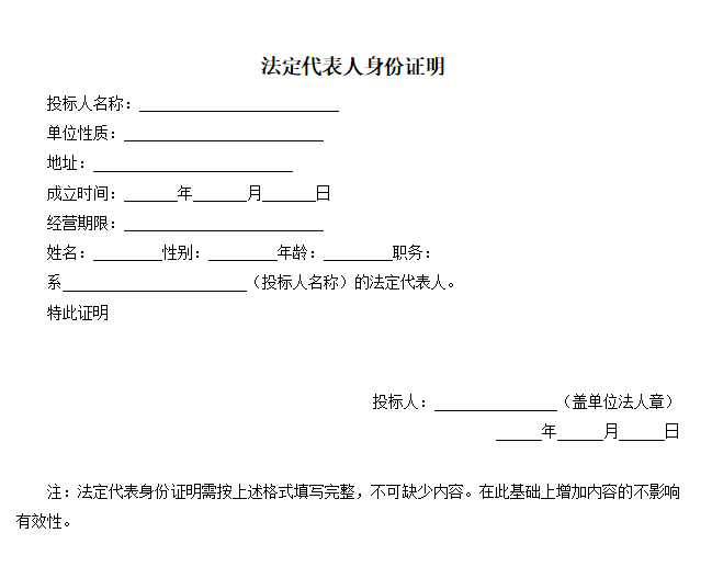 市政亮化工程投标文件资料下载-防洪护岸综合整治工程市政部分检测招标文件