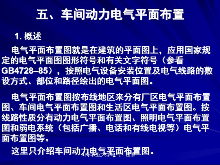 电力线路招标文件资料下载-工厂电力线路 233页