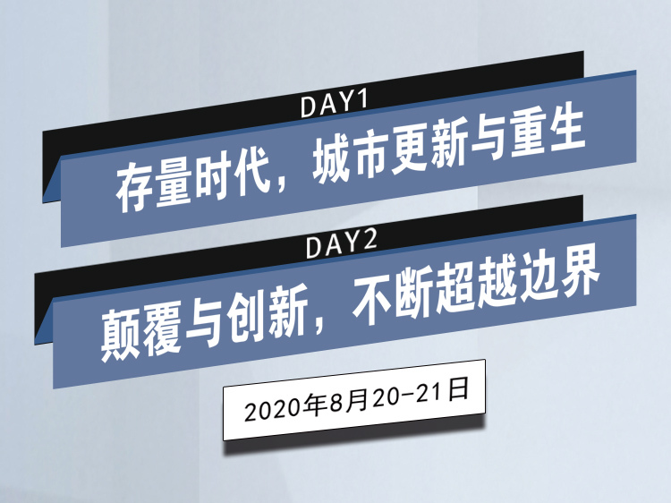 小型城市设计方案资料下载-存量时代，城市更新与重生