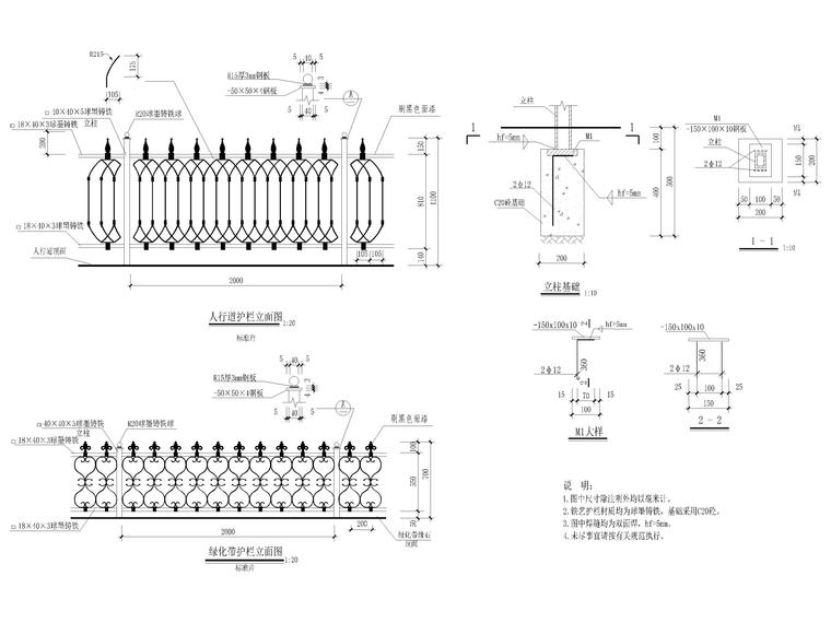 护栏和栏杆的区别资料下载-18套铁艺护栏及欧式栏杆节点详图