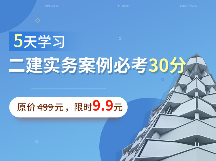 二级建造证书资料下载-2020二建实务案例5天训练营