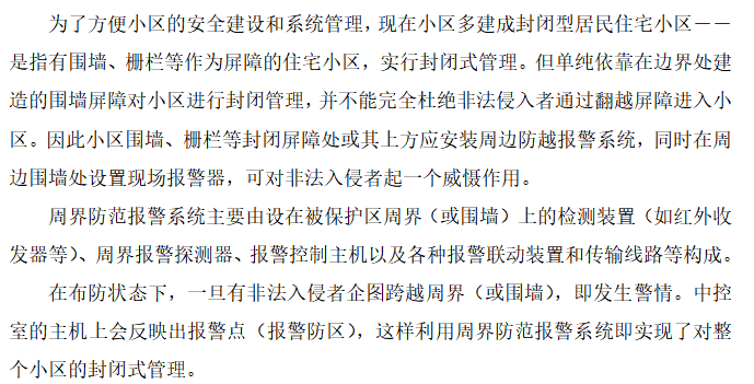 智能化工程检测方案资料下载-建筑住宅小区项目工程智能化工程方案