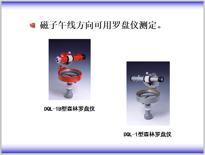 最全土木工程讲义资料下载-土木工程测量讲义4直线定向