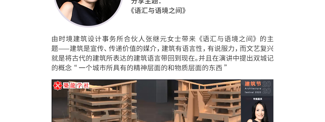 每年农历六月十三日是中国古代巨匠鲁班的生日，鲁班作为中国建筑人的祖师，民间又有尊师敬祖的传统，所以这一天被当作中国建筑节。2020先锋建筑论坛“以“新技术、新材料、新理念、新设计”为主题设四个分论坛，30余位著名建筑师做线上分享，看直播的同时有惊喜礼品！