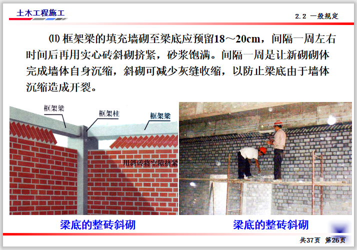 土木工程技术讲义7砖砌体施工-岩土培训讲义-筑龙岩土工程论坛