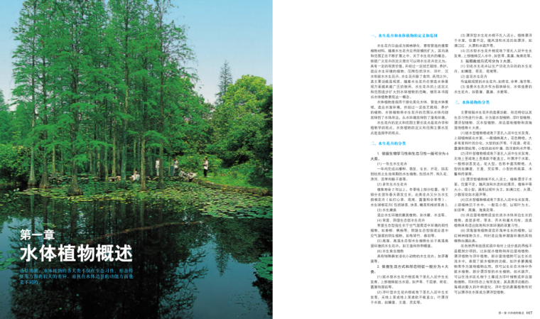 坡地景观植物设计资料下载-水体植物景观-植物设计师应用手册