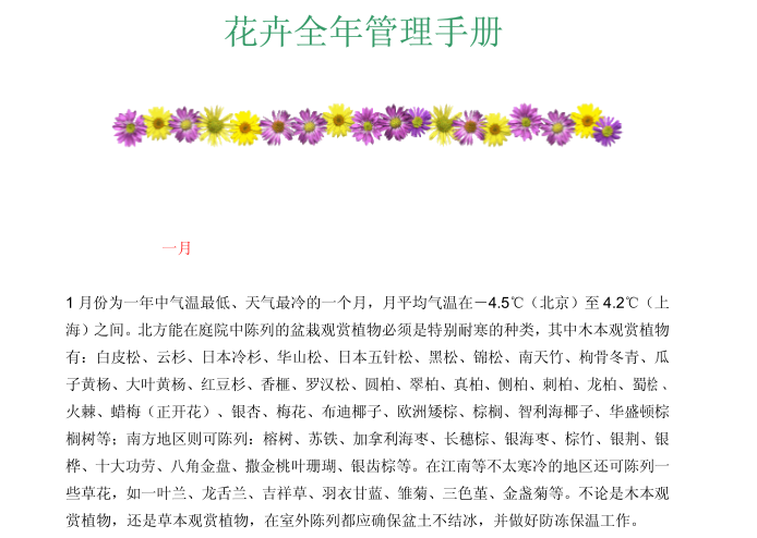 市政施工手册1资料下载-花卉全年管理手册1~12月