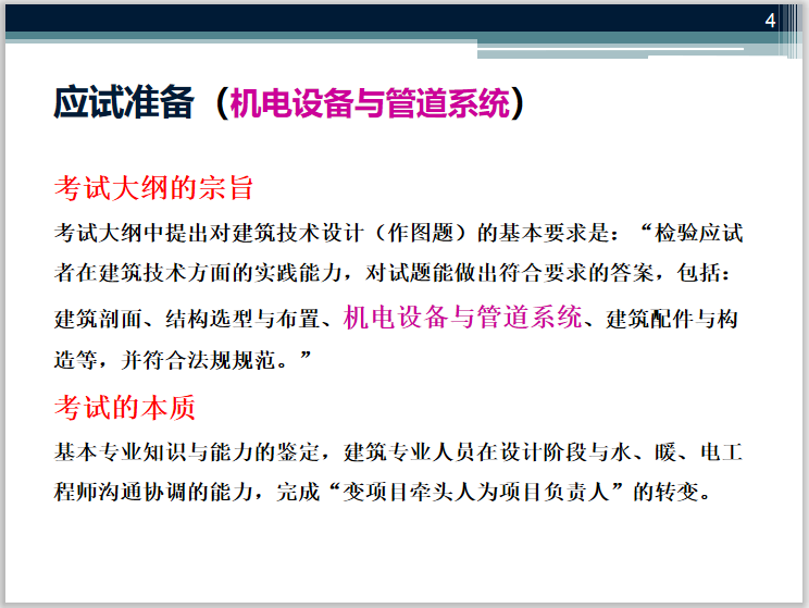 一注2020技术作图答案资料下载-2018一注建筑技术电气作图知识讲义_188页