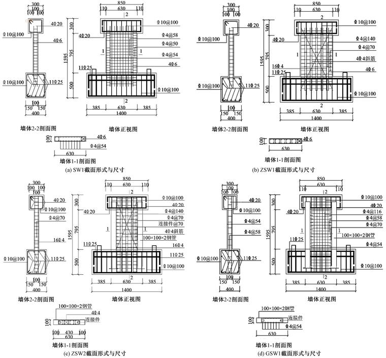 混凝土边框加固资料下载-钢管混凝土边框带斜筋柱式配筋剪力墙地震