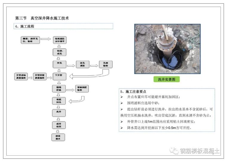 80套建筑施工分部分项工程培训讲义PPT合集_9