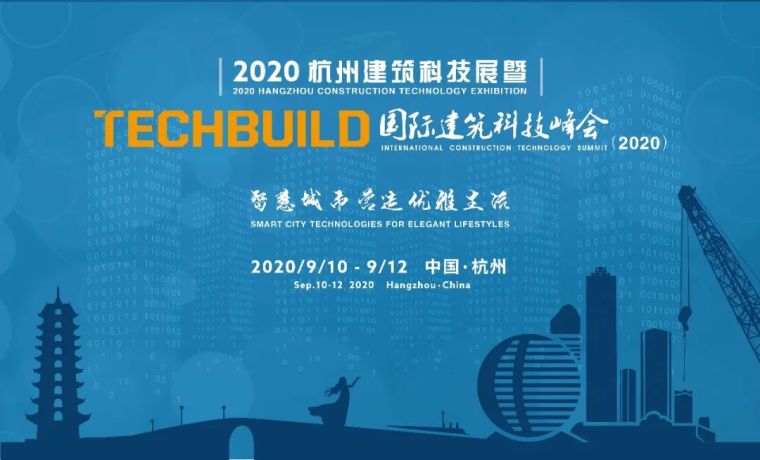 2020机械费用资料下载-2020杭州建筑科技成果国际建筑科技峰会