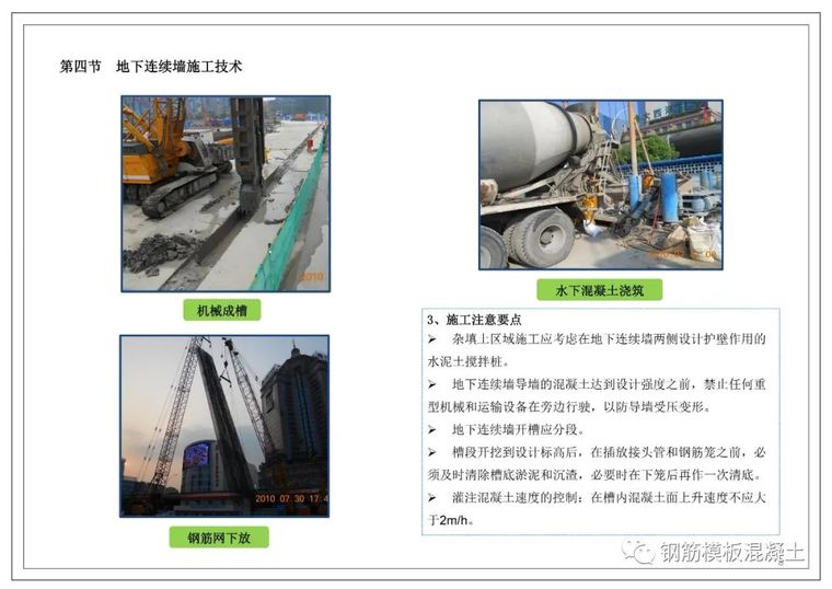 80套建筑施工分部分项工程培训讲义PPT合集_11