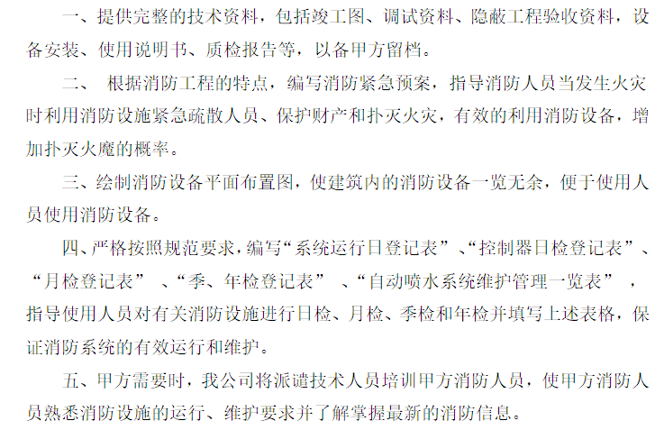 商务办公项目施工组织设计资料下载-办公、商业大厦消防工程施工组织设计