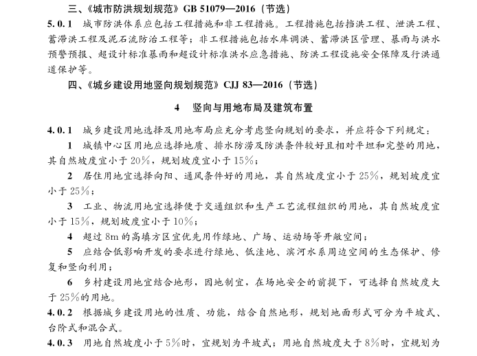 2021一注场地场地设计资料下载-一注设计前期与场地设计知识讲义2018_140页